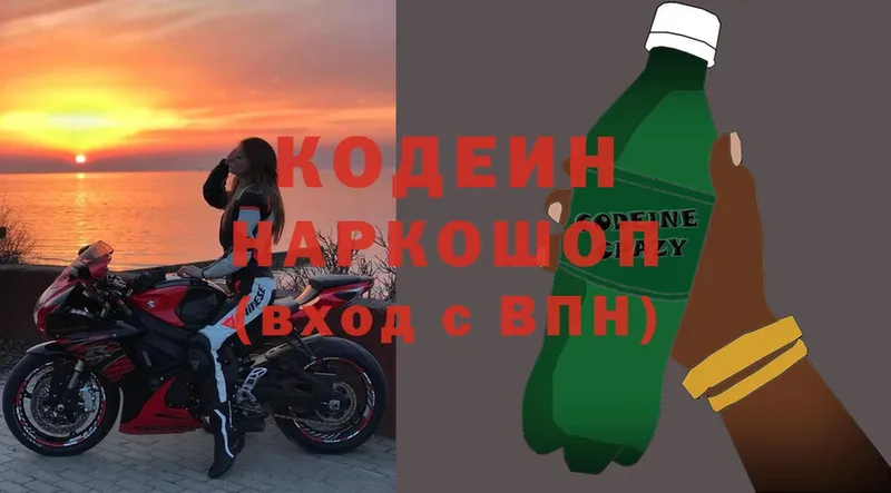 Кодеиновый сироп Lean Purple Drank  Зверево 